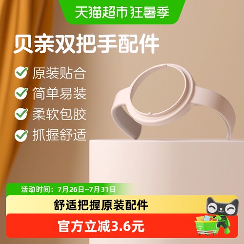 贝亲ppsu奶瓶配件手柄1件