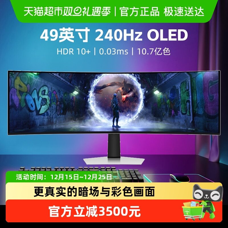 三星49英寸240HZ显示器