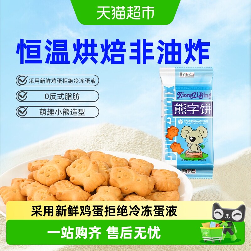 好吃点饼干萌趣熊字饼网红爆款儿童美味解馋小零食
