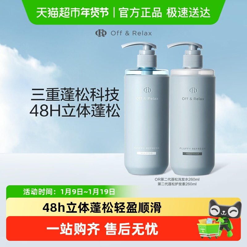 OffRelax蓬松清爽2.0洗发水护发素保湿柔顺无硅油洗护套装,美发护发/假发,洗发水,淘宝优惠券,粉丝福利购,淘宝优惠卷