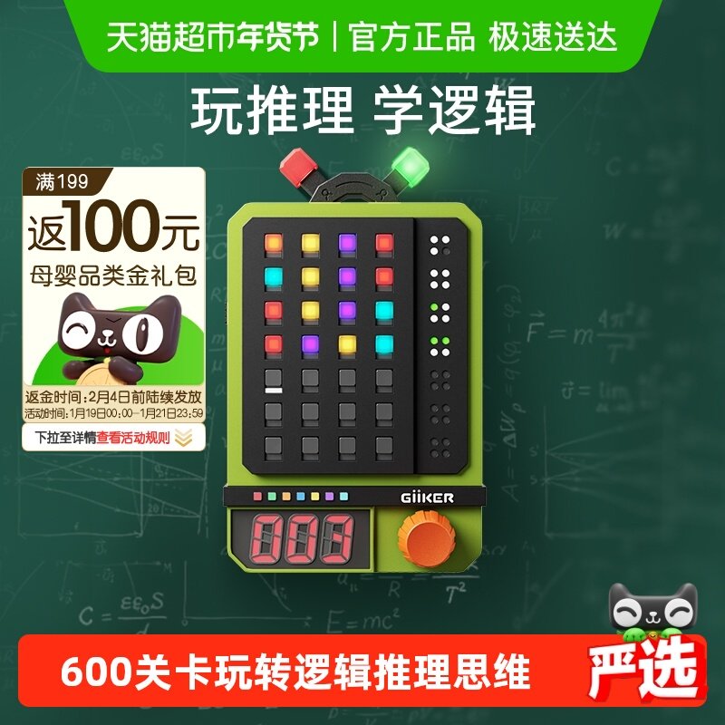 GiiKER计客超级密码机益智能玩具儿童逻辑推理思维训练生日礼物