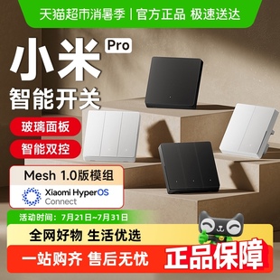 小米米家智能开关Pro单零火家用墙壁开关无线远程控制单开三开