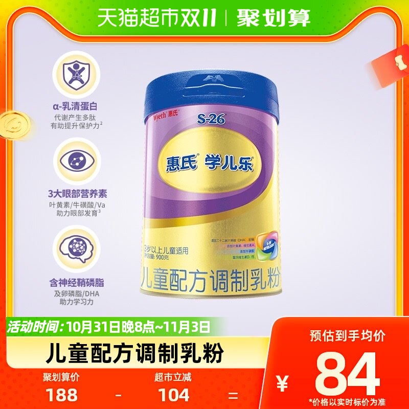惠氏S-26金装学儿乐4段3-7岁宝宝儿童配方奶粉900g/罐营养不间断怎么样,好用不?