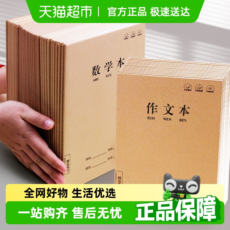 强林作文本小学生专用
