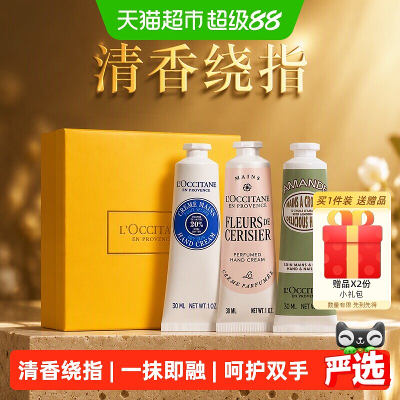 【教师节礼物】欧舒丹白色薰衣草/甜扁桃/玫瑰手霜礼盒补水保湿