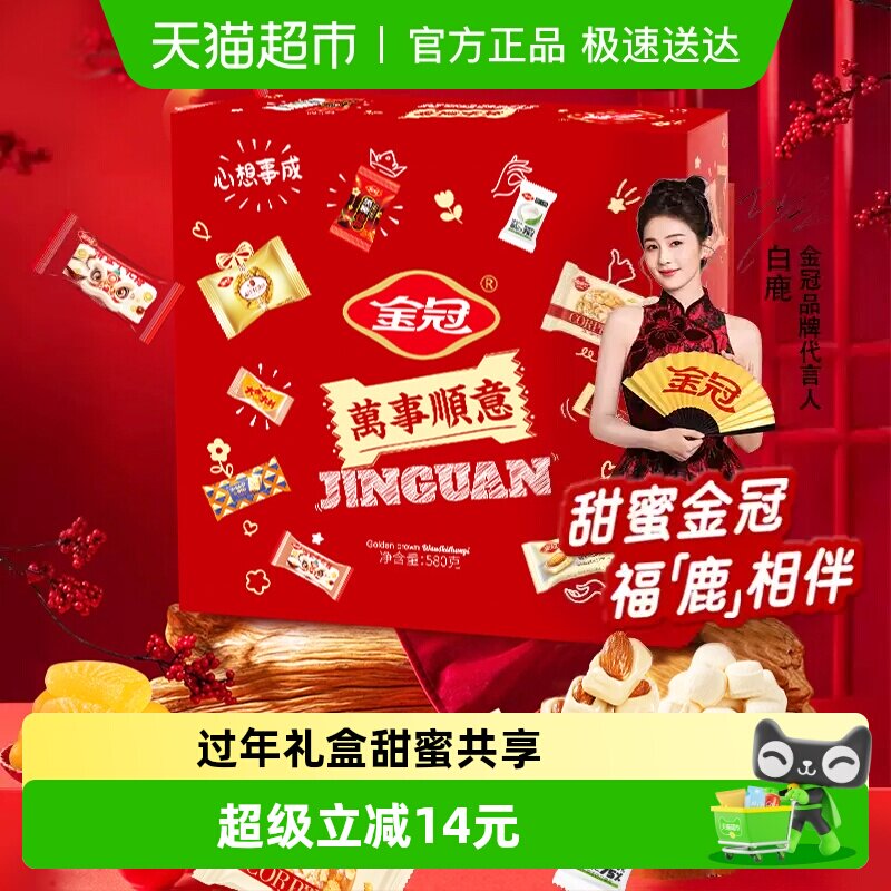 金冠万事顺意什锦糖礼盒装糖果大礼包年货送礼招待休闲零食品