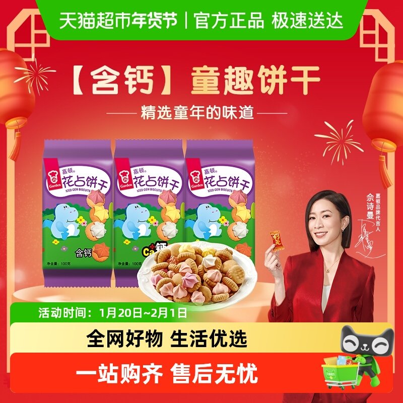 嘉顿休闲饼干花占饼好吃的小孩糕点童年怀旧零食特产小吃,零食/坚果/特产,酥性饼干,淘宝优惠券,粉丝福利购,淘宝优惠卷