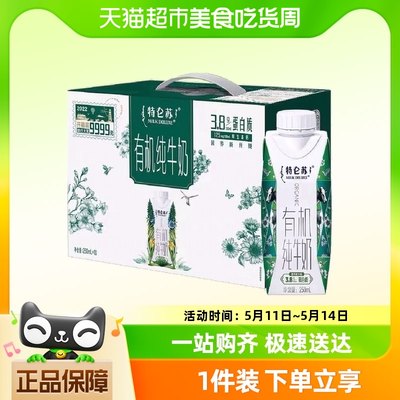 特仑苏纯牛奶250ml×10盒