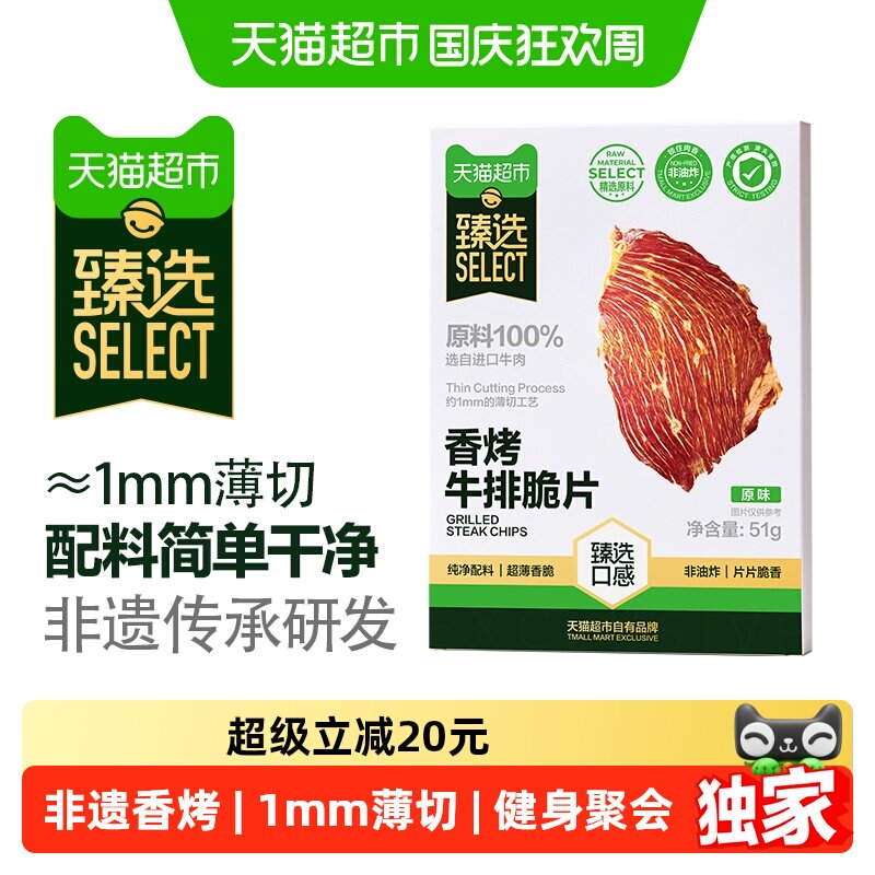 猫超臻选澳洲香烤牛肉脆片*2盒牛排脆牛肉干休闲零食非真空包装