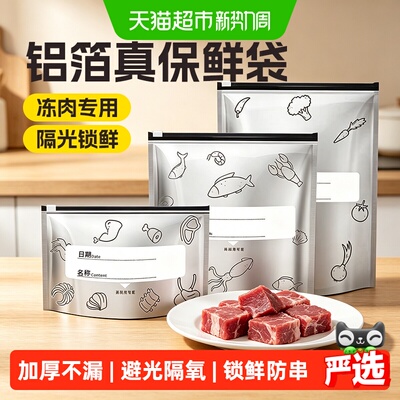 PISSA冷冻铝箔保鲜袋持久保鲜