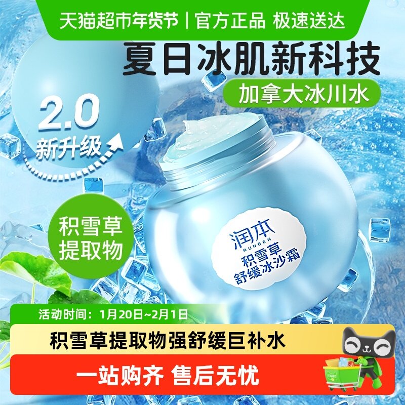 润本儿童面霜积雪草冰沙霜婴儿宝宝霜春夏晒后舒缓补水保湿润肤乳,婴童洗护,婴童乳液/面霜,淘宝优惠券,粉丝福利购,淘宝优惠卷