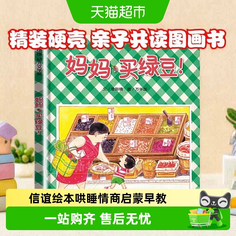 妈妈买绿豆亲子共读故事书绘本图片