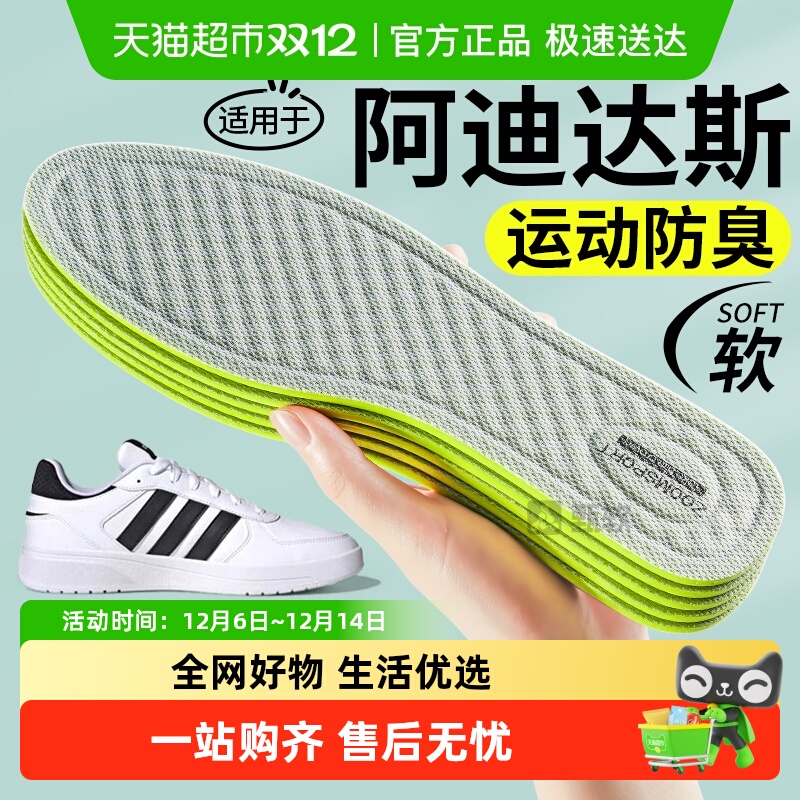 足印部落阿迪达斯防臭鞋垫男款夏