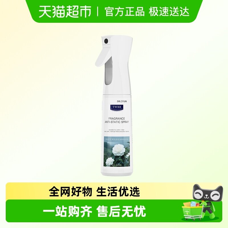 DR.CFUN防静电去味除菌香氛喷雾