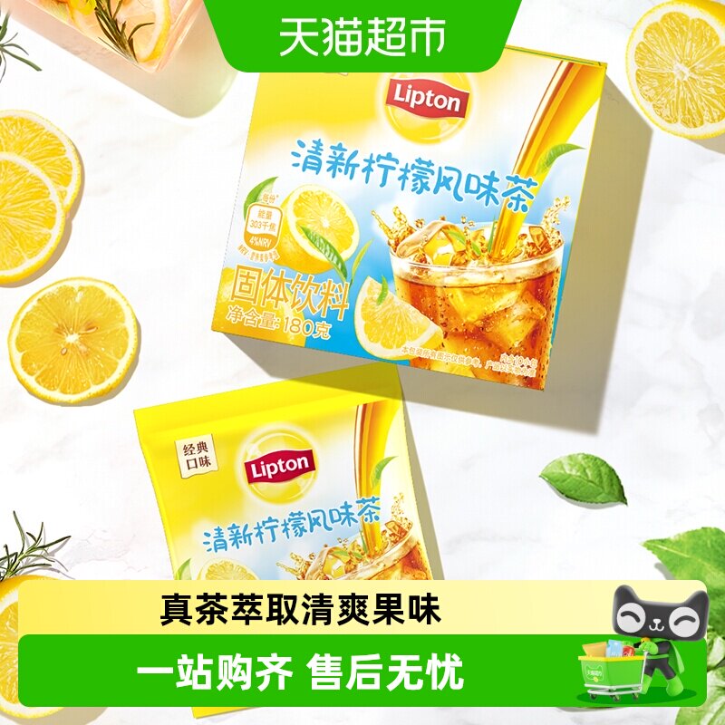 立顿柠檬茶冷水即溶随身携带图片