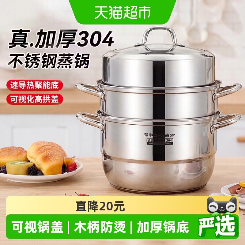 荣事达蒸锅家用304不锈钢三层加厚蒸笼蒸鱼馒头电磁炉煤气灶汤锅