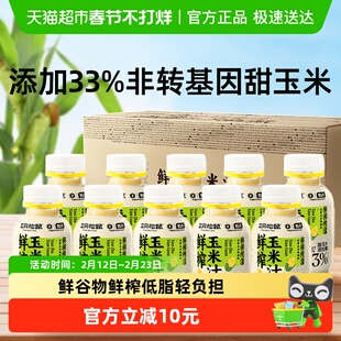 三只松鼠_鲜榨玉米汁240g×10瓶谷物饮料代餐植物饮品营养早餐