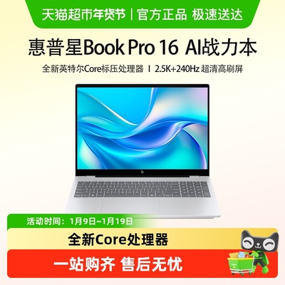 惠普星bookpro16轻薄笔记本电脑