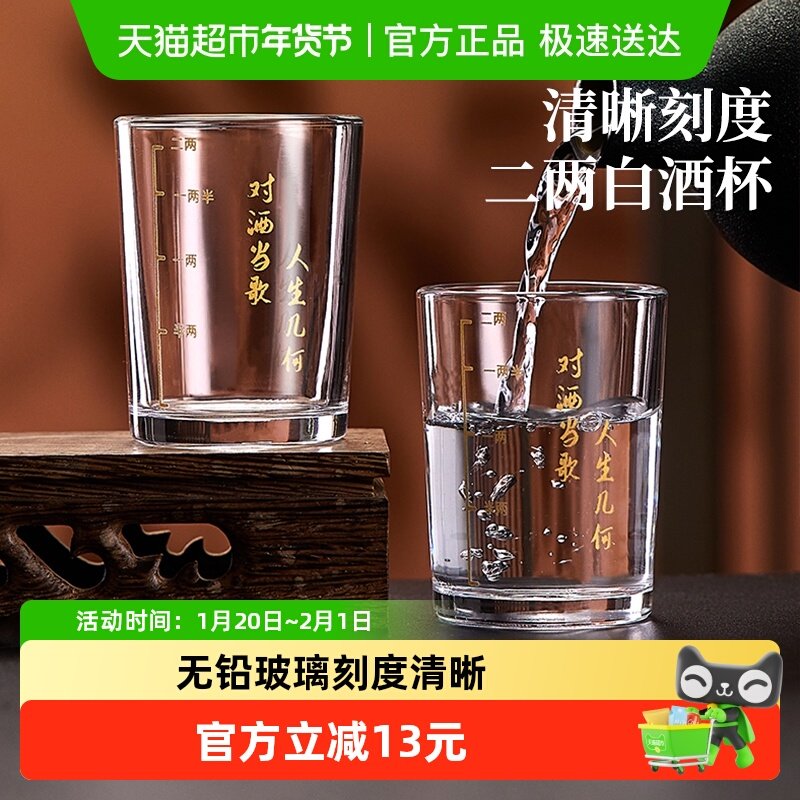 包邮玻璃白酒杯家用带刻度烈酒杯一口杯黄酒杯对酒当歌二两杯6只,餐饮具,白酒杯,淘宝优惠券,粉丝福利购,淘宝优惠卷