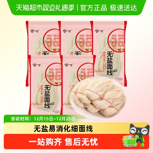 福盼福无盐无添加线面无盐