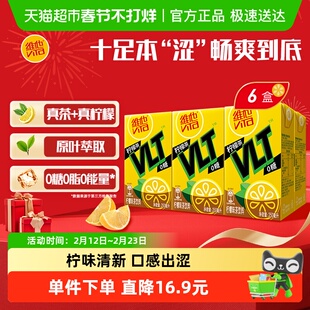 维他0糖柠檬味茶饮料真茶真柠檬家庭囤货聚餐聚餐饮品
