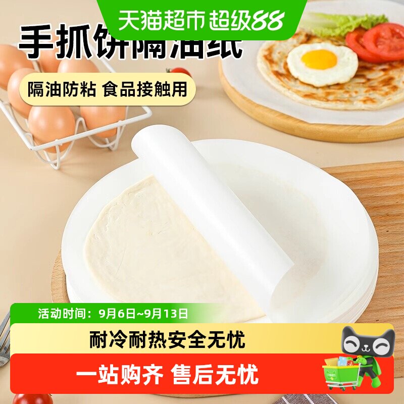 烤乐仕圆形手抓饼隔油纸图片