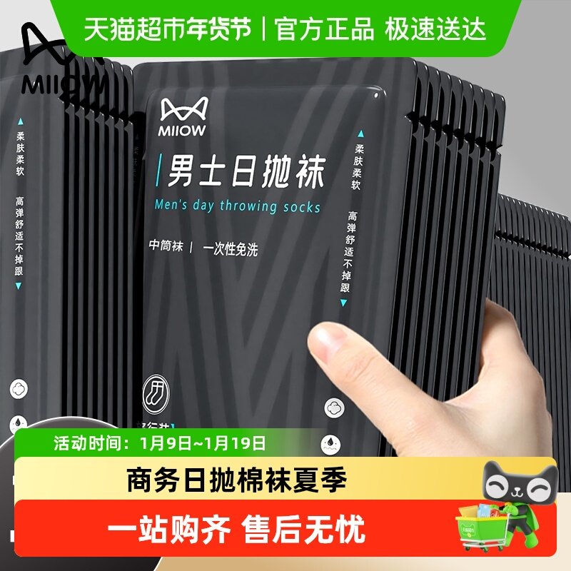 猫人一次性棉袜子男士秋冬加厚网眼透气出差商务日抛吸汗运动袜