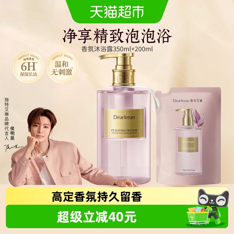独特艾琳香氛沐浴露保湿持久留香