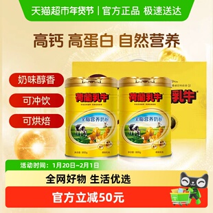 荷兰乳牛全脂营养奶粉礼盒1.6kg高钙富含蛋白质营养奶粉礼盒