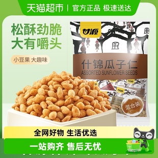 甘源什锦瓜子仁大颗饱满葵花籽仁宅家追剧聚餐下午茶独立小袋装