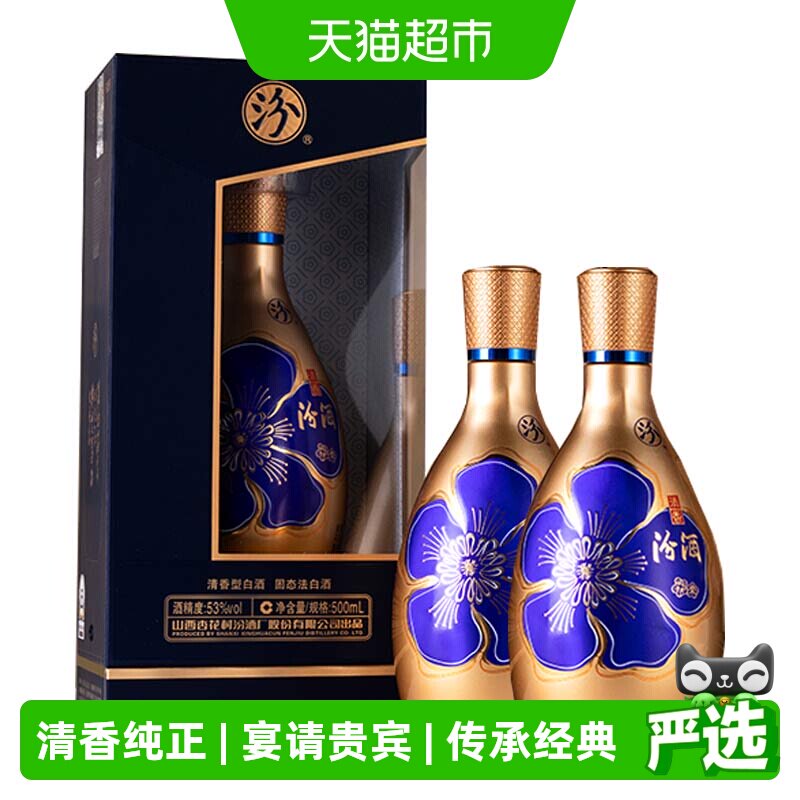 汾酒山西杏花村53度高度金花系列清香型白酒送礼500ml*2瓶送礼袋