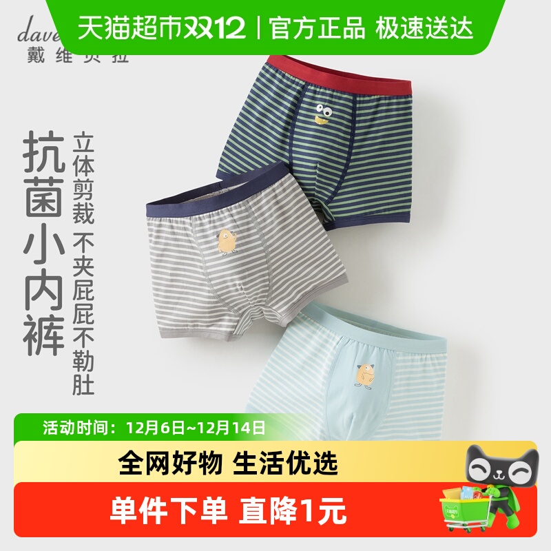 戴维贝拉5A抗菌防螨A类儿童内裤
