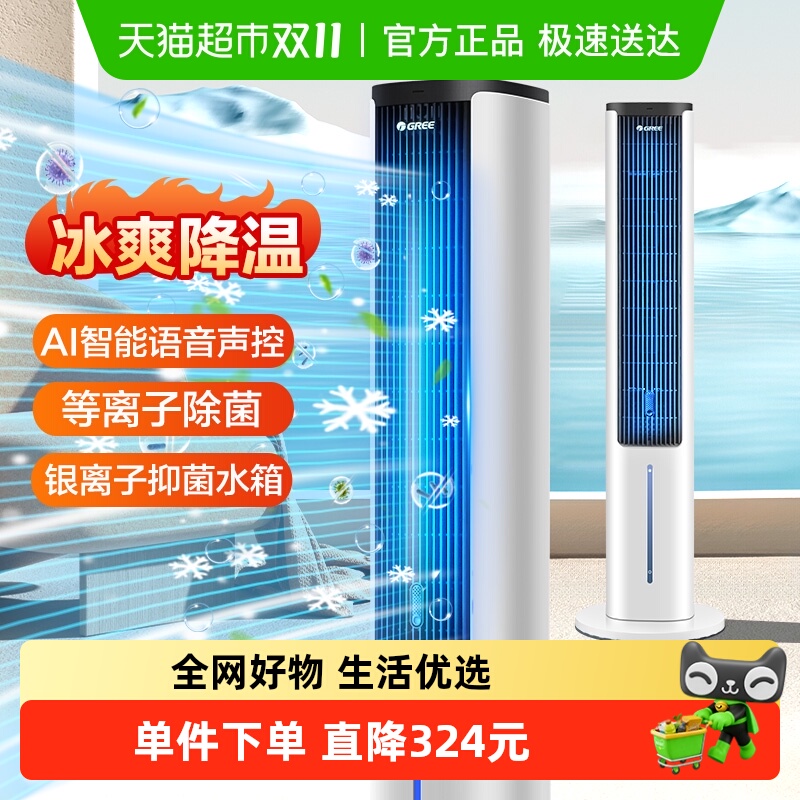 格力等离子除菌家用空调扇水冷风扇冰晶制冷电风扇语音控制落地扇