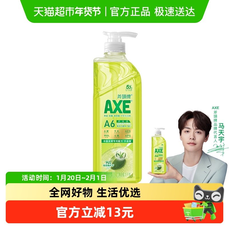 AXE/斧头牌油柑白茶护肤洗洁精0刺激性敏感肌适用优选白茶精华,洗护清洁剂/卫生巾/纸/香薰,洗洁精,淘宝优惠券,粉丝福利购,淘宝优惠卷