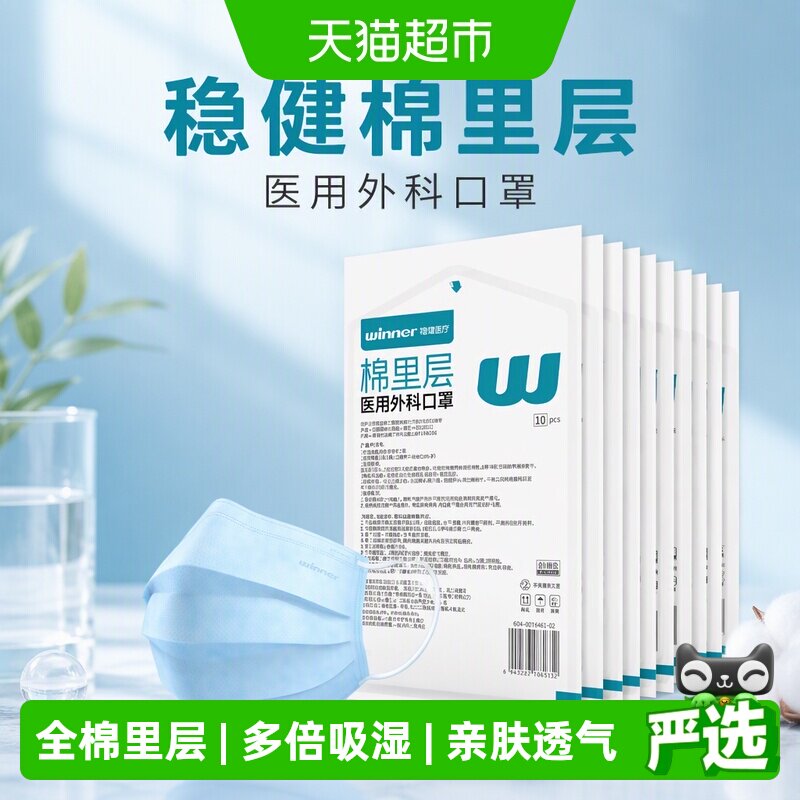 Winner稳健医用外科口罩亲肤透气图片