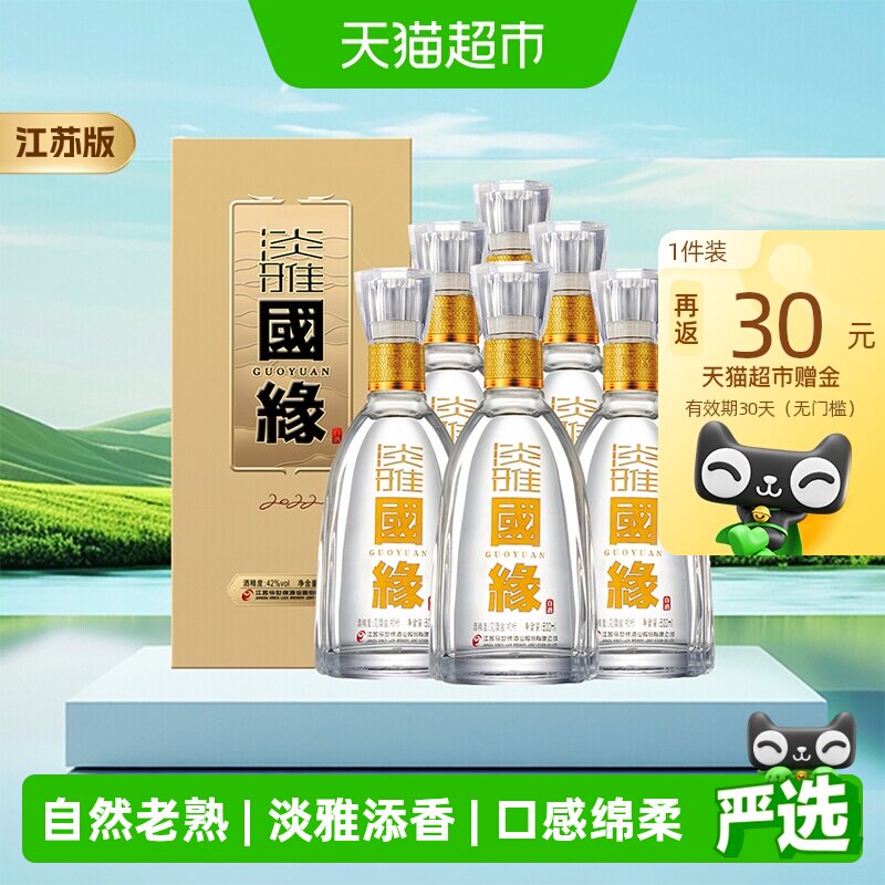 今世缘国缘淡雅42度浓香型纯粮白酒整箱婚喜宴送礼酒水江苏版