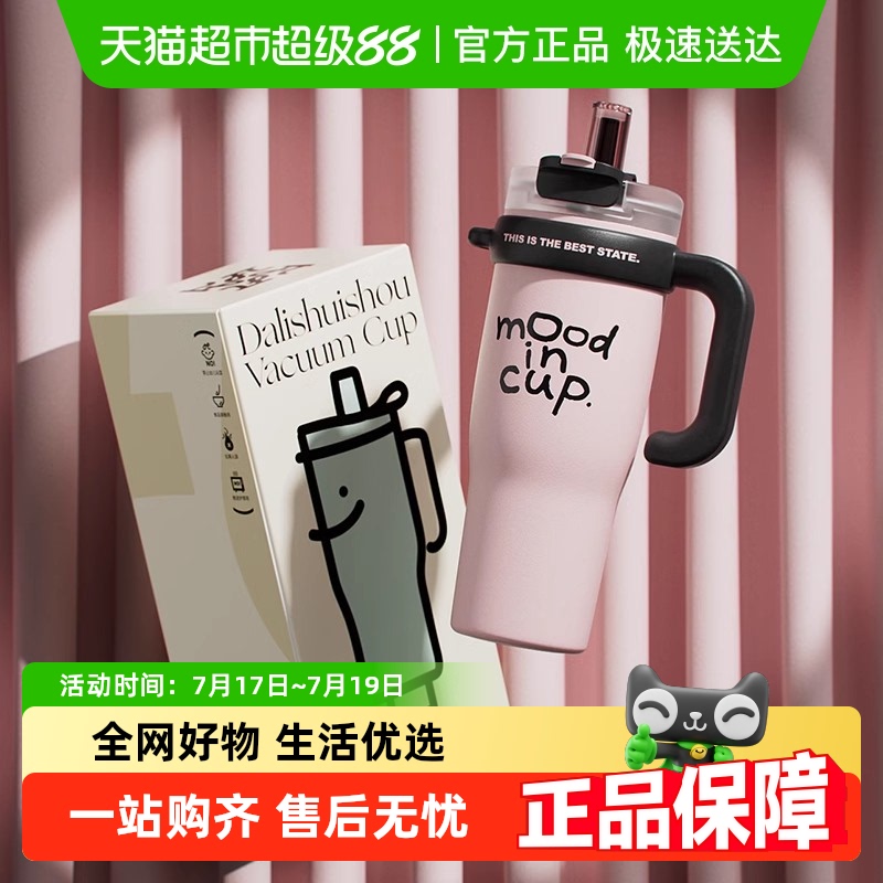 物生物潮流巨无霸保温杯