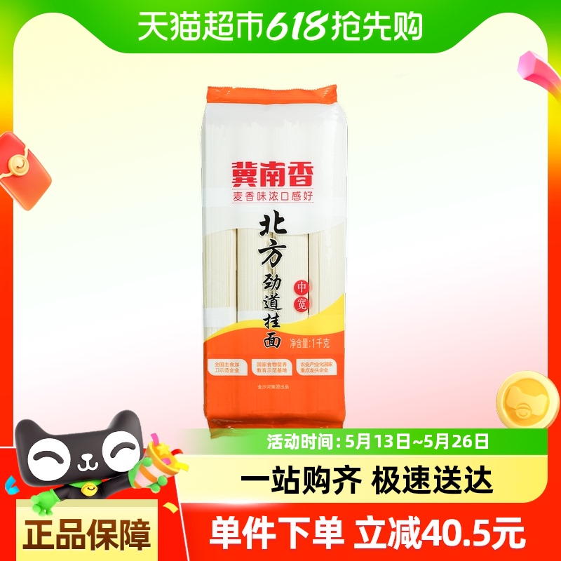 挂面金沙河冀南香北方劲道挂面1000g*15袋早餐面条面食