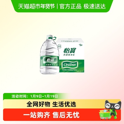 怡宝饮用纯净水4.5L*4桶