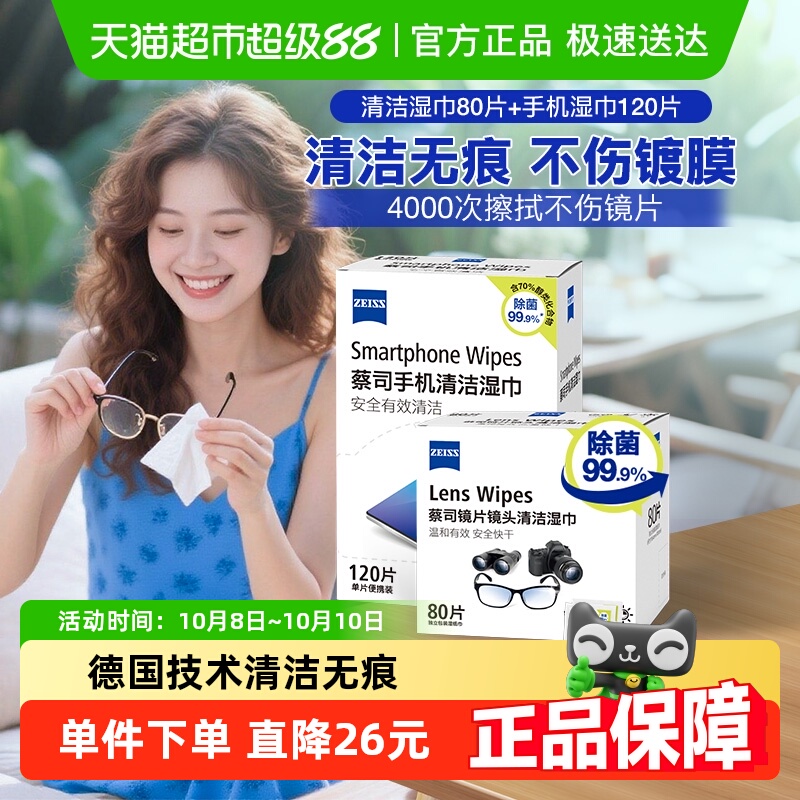 Zeiss蔡司镜头手机套装