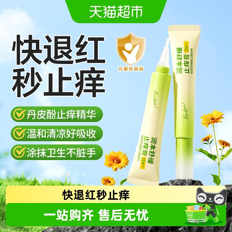 润本婴儿紫草膏温和舒缓凉感图片