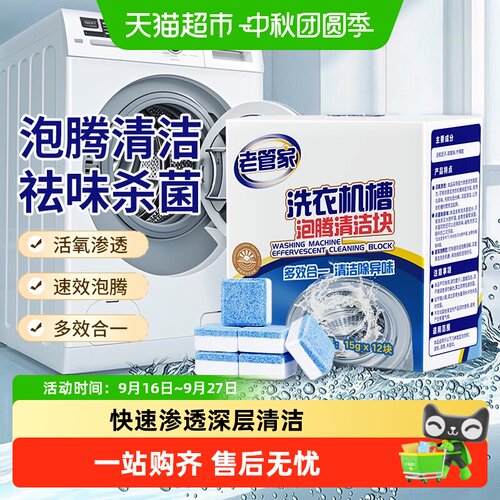老管家洗衣机槽清洗剂活氧除垢