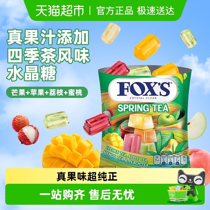霍士foxs水晶糖水果糖网红爆款硬糖送礼伴手喜糖果小包装儿童零食