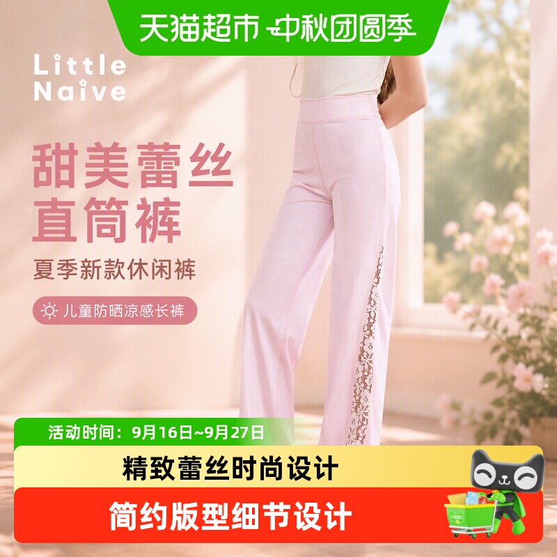 LittleNaive女童防晒舒适直筒裤