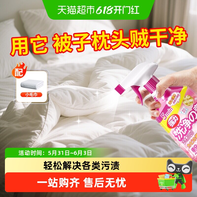 被子免洗清洁剂枕头发黄清洗剂棉被干洗剂枕芯去黄去污渍干洗神器
