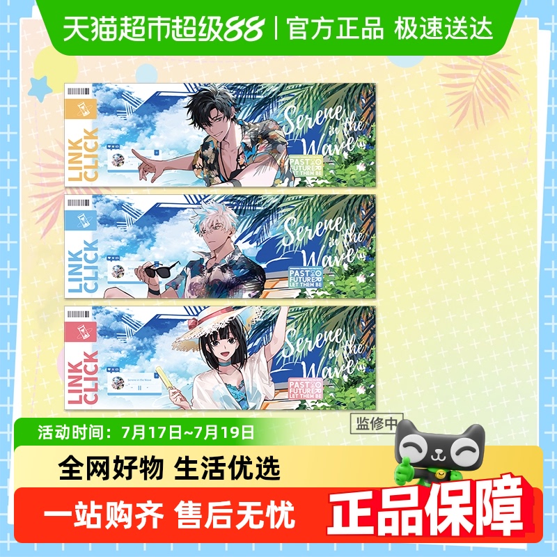 BEMOE《时光代理人》镭射票套装