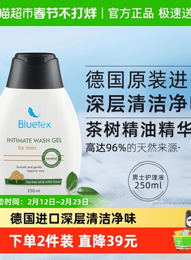 德国Bluetex男士私处护理液私密处洗液清洗日常清洁私部洗护液
