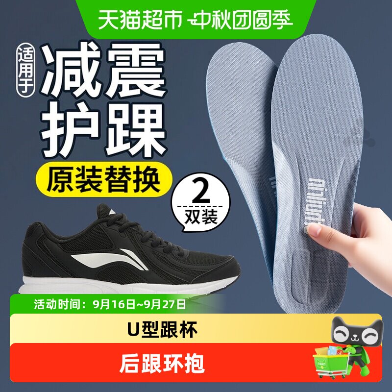 足印部落李宁原装替换鞋垫透气男										