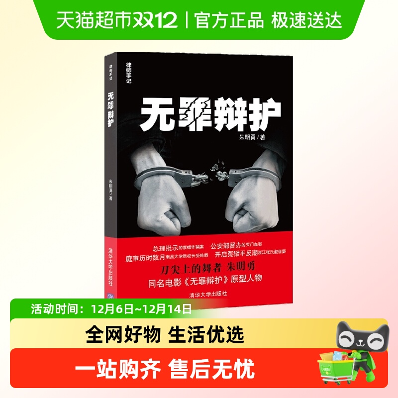 无罪辩护（律师手记）