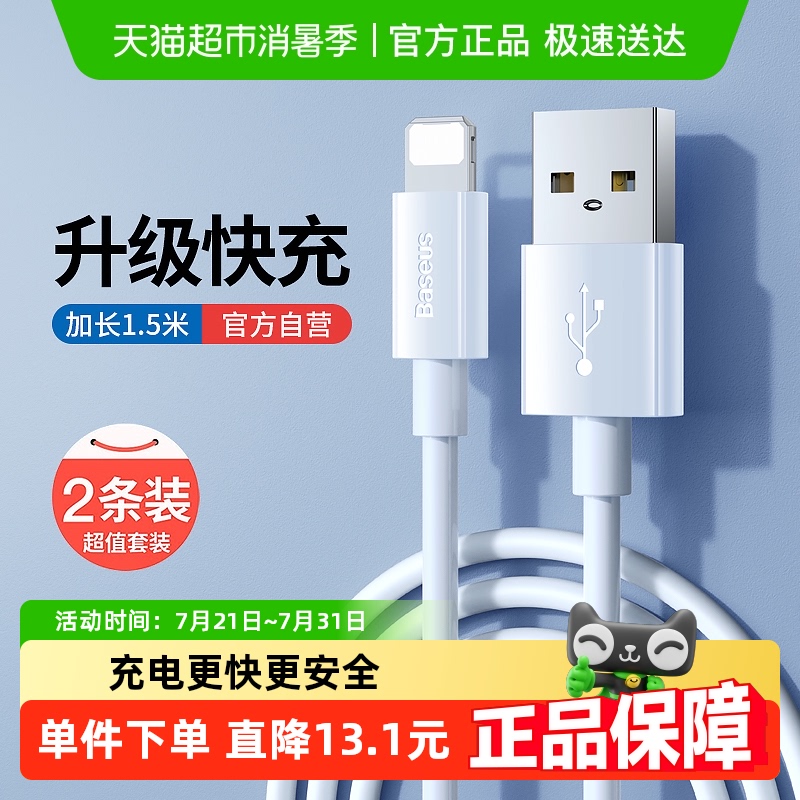 倍思数据线苹果iPhone手机两条装